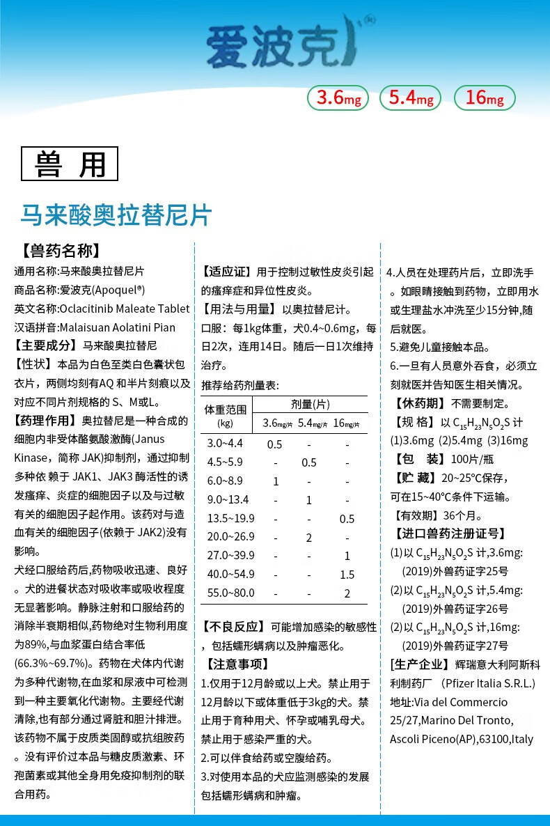 14，愛波尅止癢葯狗用馬來酸奧拉替尼片寵物皮膚病過敏異位性皮炎瘙癢細菌真菌皮癬寄生蟲皮癢 10粒3.6mg 10粒5.4mg(18-27斤喫1片)