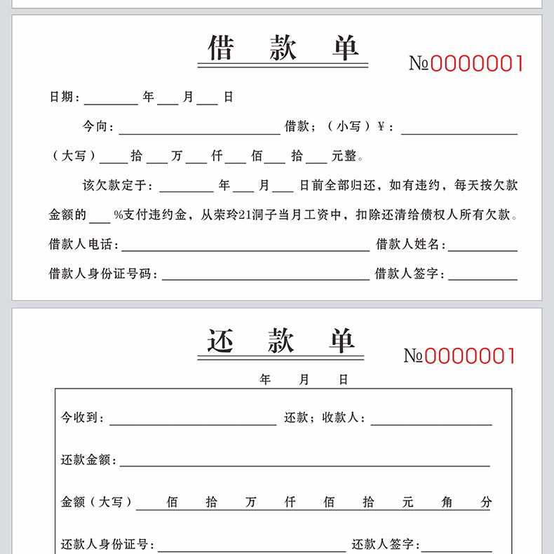 借款單通用法律借錢合同憑證欠據單聯欠款條賬單收據貨款欠條本欠款單