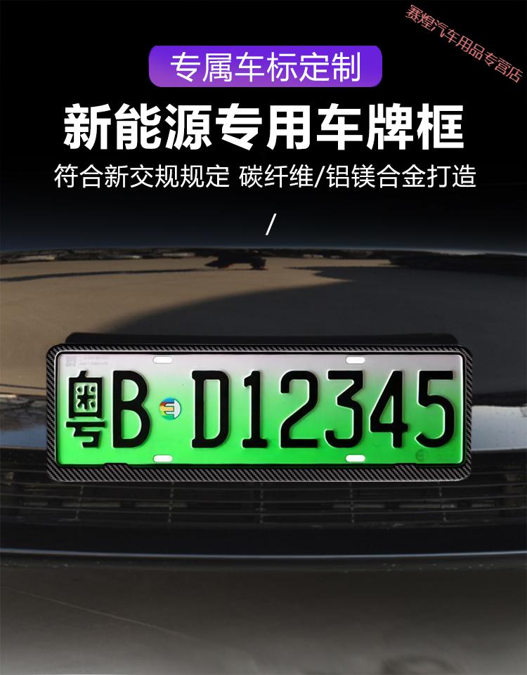 能源marvelr绿牌照框电车新交规车牌架黑色款专用绿牌新能源车加厚款