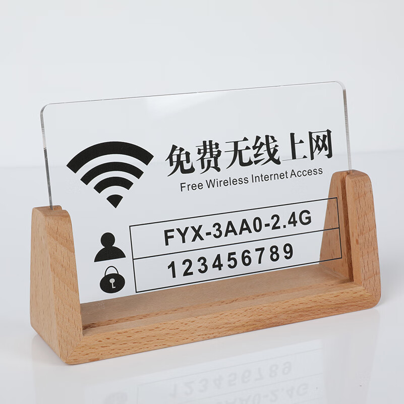 婕染 亞克力wifi密碼提示牌無線網絡覆蓋標識牌酒店賓館床頭無線wifi