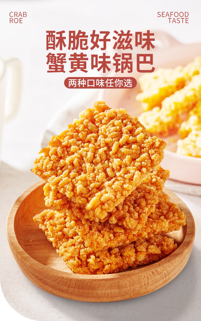 蟹黄锅巴袋装小零食小吃休闲食品解馋宿舍蟹黄味250g加250g发整箱