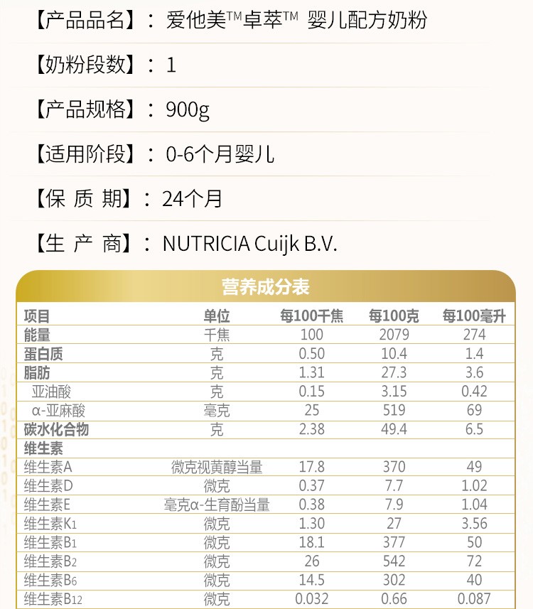 爱他美卓萃白金版婴儿配方奶粉中文版900g白金版罐装3段900g