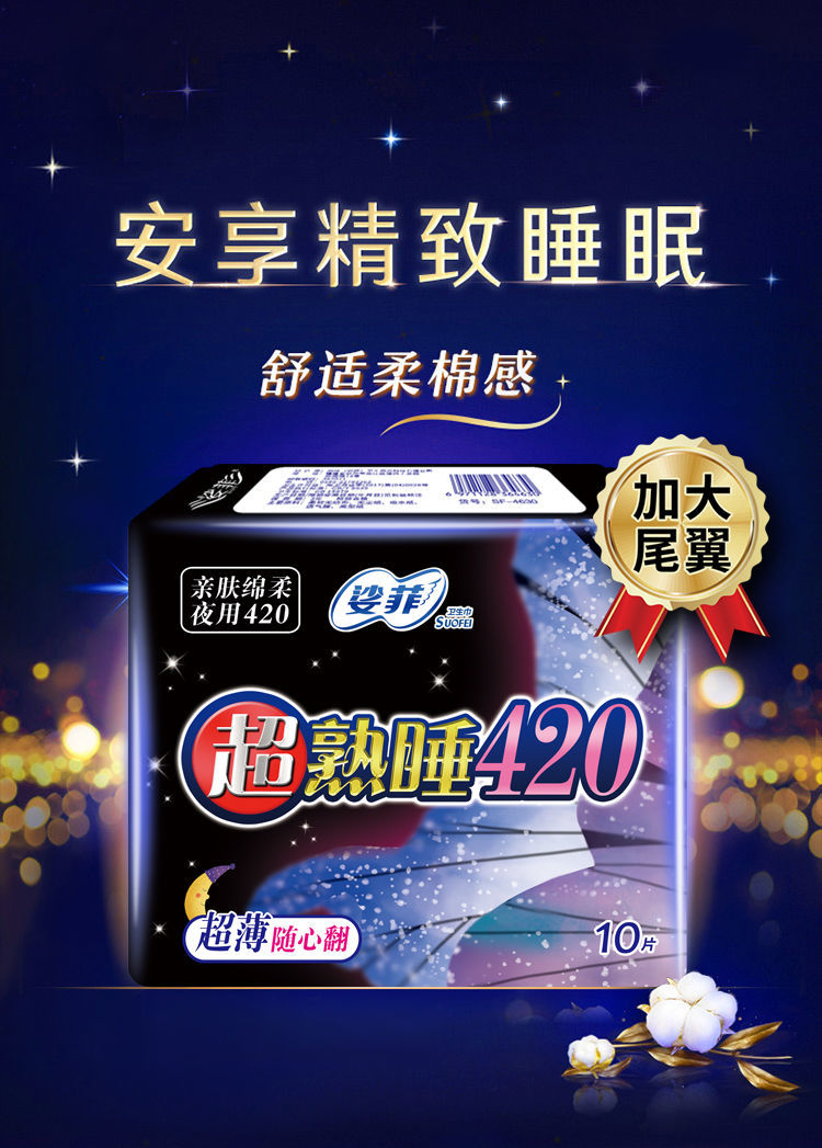 卫生巾夜用420防侧漏超长产妇产后棉柔超熟睡学生大姨妈420夜40片4包