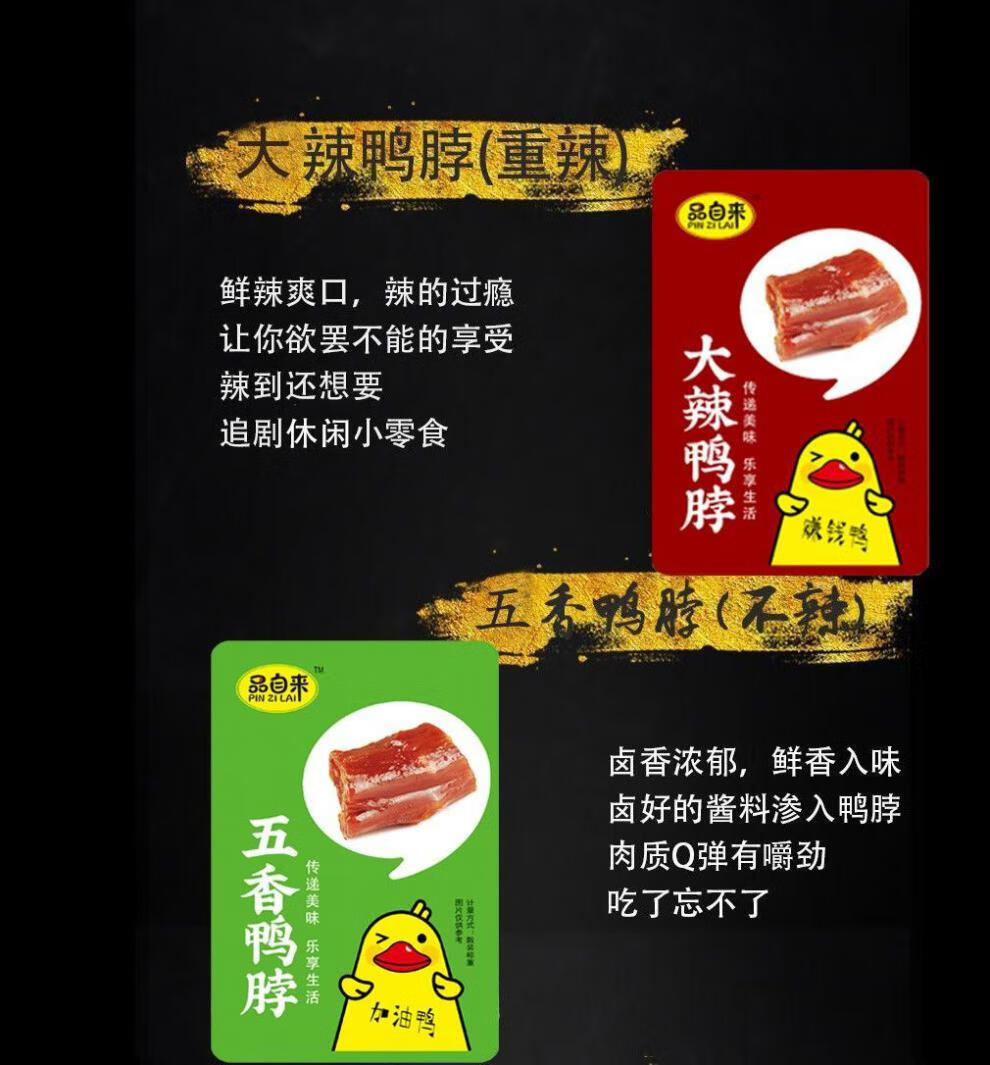 超值50包-20包卤味鸭脖小包装休闲零食小吃麻辣鸭脖酱香鸭脖子5包 甜