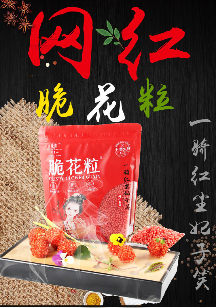 正宗脆花粒250g荔枝虾球油炸翠花粒抖音同款网红菜品208克脆花粒红色2