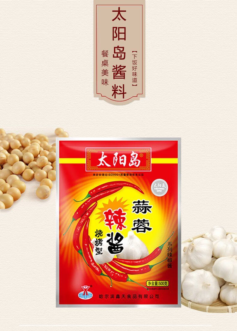 醬烤冷麵蒜泥生蠔麻辣燙煎餅果子醬料 10袋 太陽島蒜蓉辣醬500g【圖片