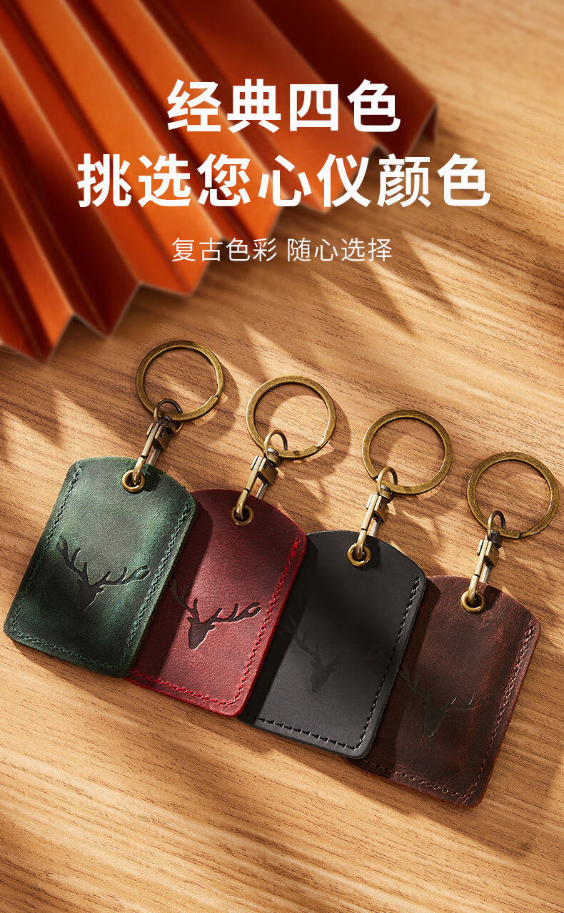 佟年门禁卡套真皮门禁卡套水滴长方形钥匙扣小区可感应公交icid卡包