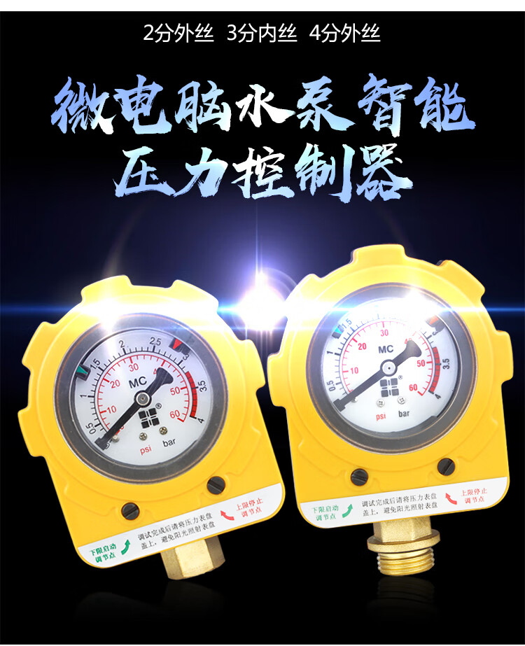 微电脑光电原理水泵压力开关水泵智能控制器压力开关控制器光电4kg2分