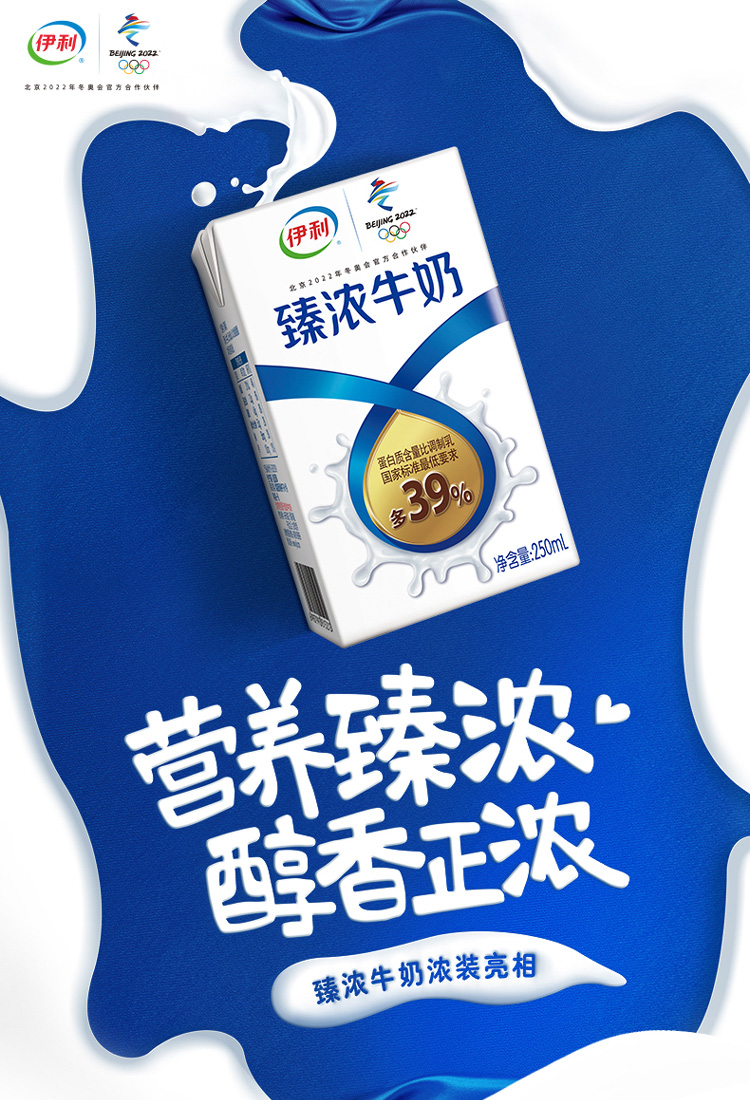 伊利臻浓牛奶250ml16盒学生早餐营养奶整箱yl16包