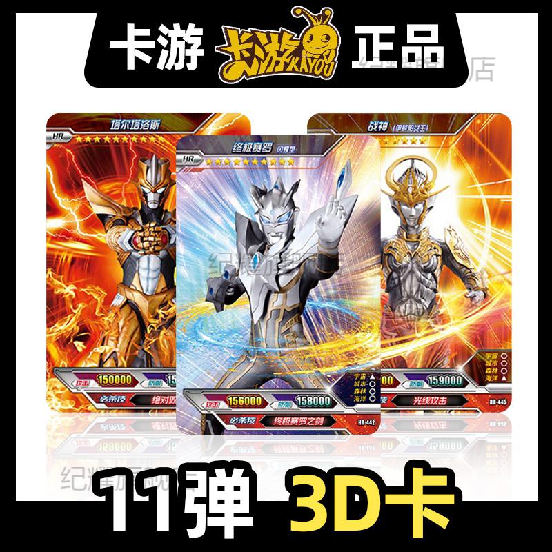 奥特曼卡片3d卡单卖赛罗闪耀型hr卡11弹荣耀版塔尔塔洛斯 hr442-赛罗