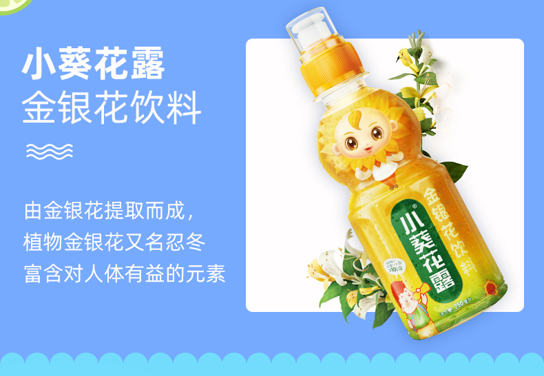 葵花药业 小葵花露金银花饮料宝宝儿童清爽饮品250ml*6瓶 【孩子怕上