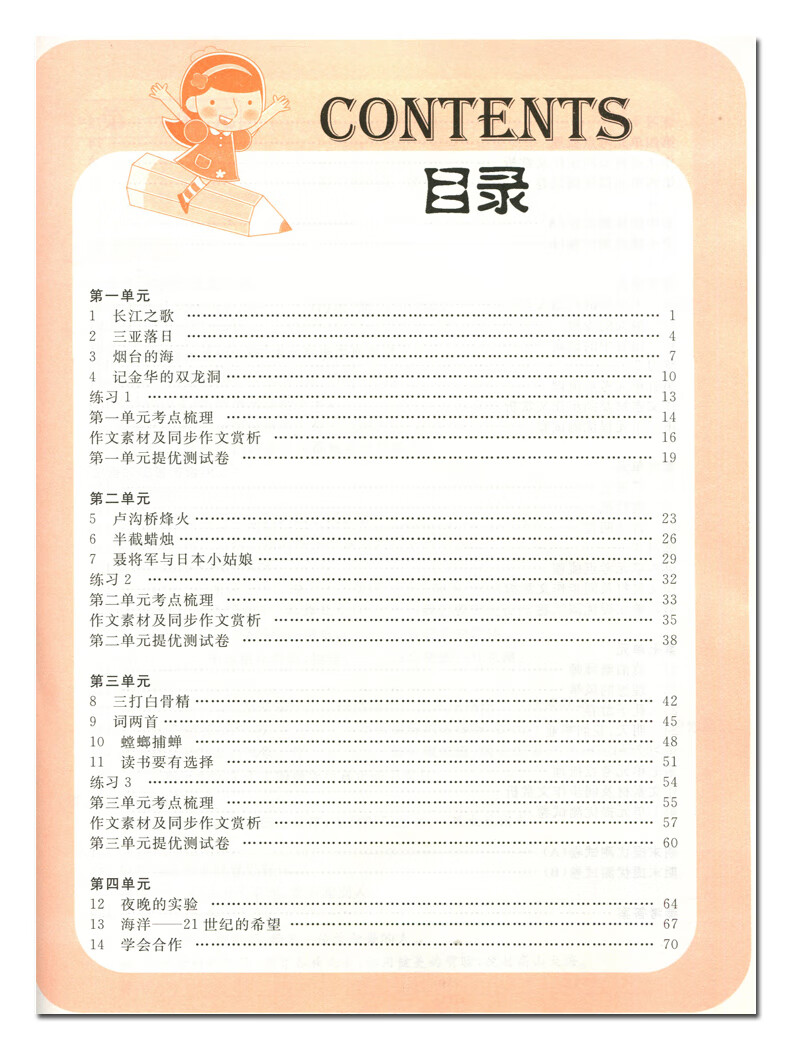 2020春新版亮点给力提优课时作业本六年级下册语文数学英语全套3本苏