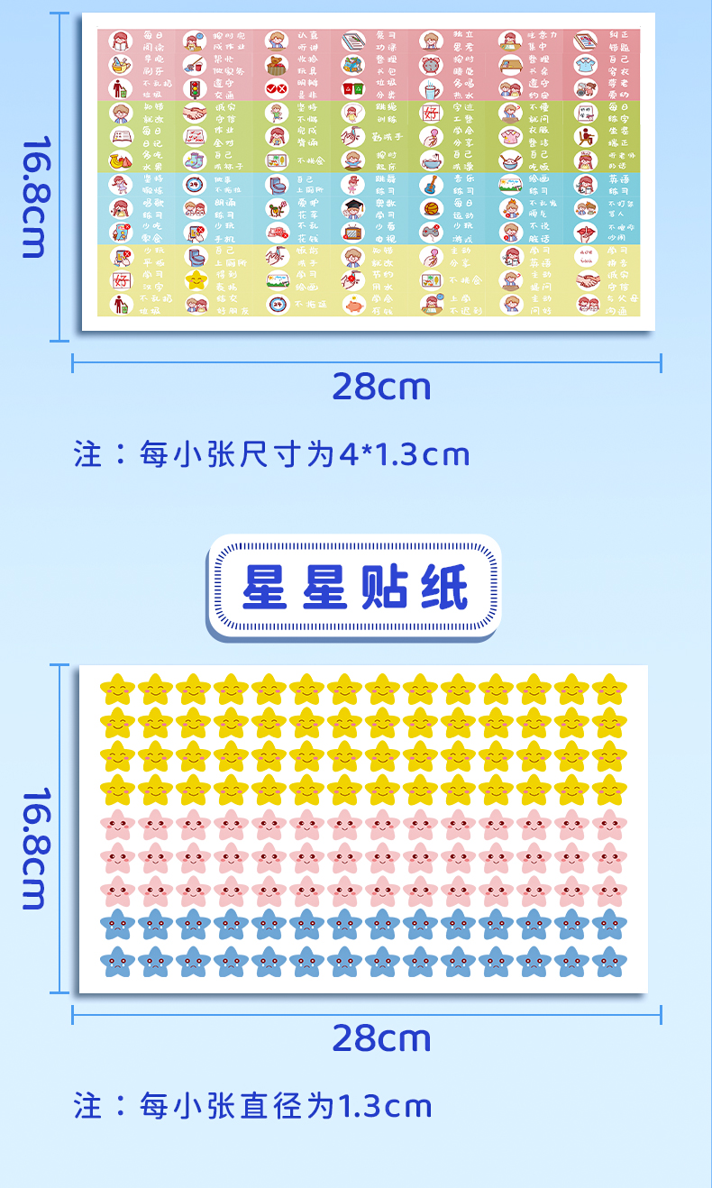 儿童星星榜小红花奖励贴纸成长自律表孩子积分卡好习惯养成表家用行为