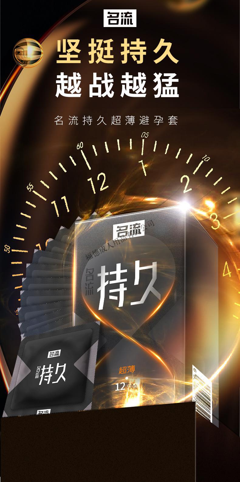 名流持久避孕套头部加厚物理延时久战持久神油超薄水润安全套夫妻房事