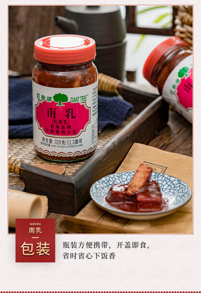 巨树牌南乳320g*2瓶装红腐乳早餐下饭菜配粥调味大块红方豆腐乳酱