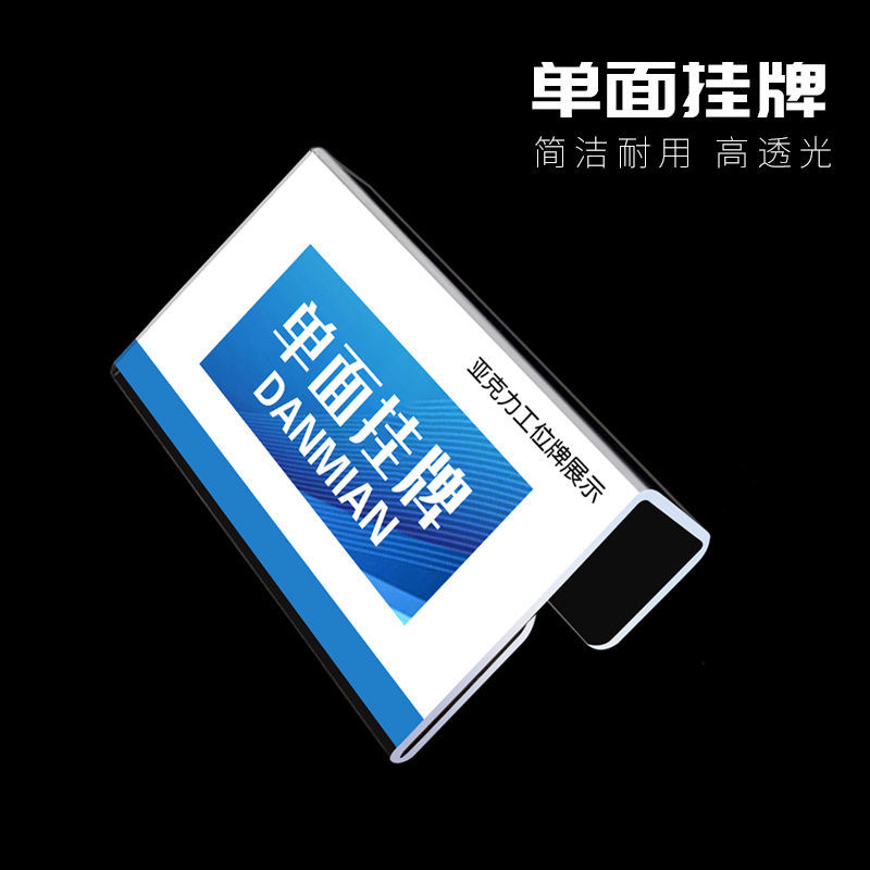 腾亿优品 会议桌牌工位牌定制亚克力屏风挂牌办公桌铭牌透明职位牌