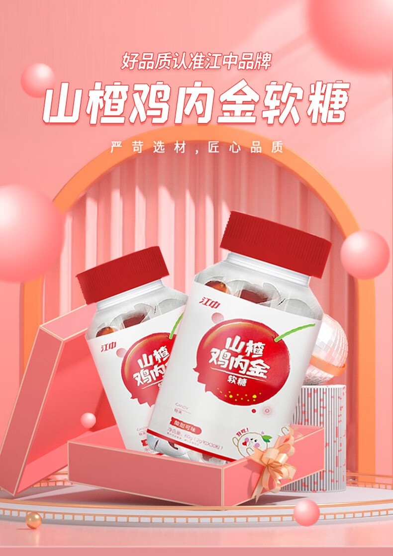 江中山楂鸡内金软糖儿童宝宝不爱吃饭江中牌山楂鸡内金咀嚼片60g5瓶装