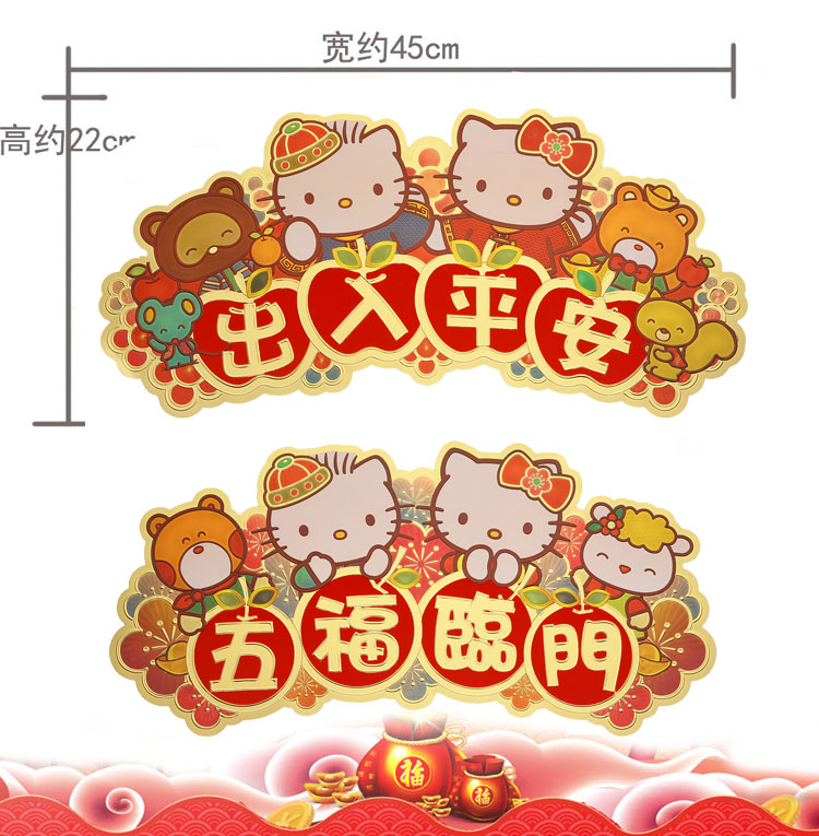 卡通揮春 港版2021新年春節貼紙裝飾港版可愛創意hello kt貓卡通揮春