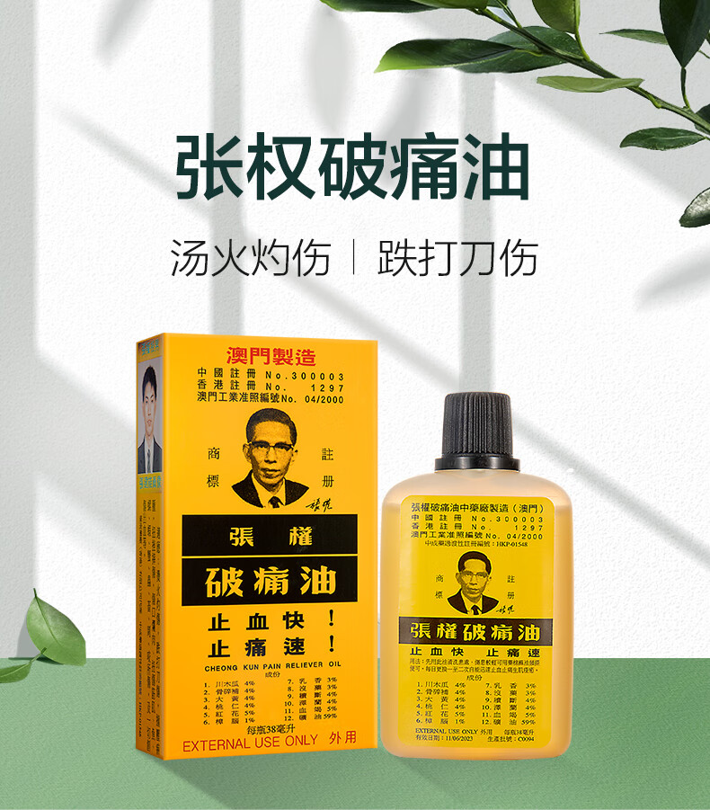 姚劲液 张权破痛油38ml 原装香港澳门破疼油【图片 价格 品牌 报价】