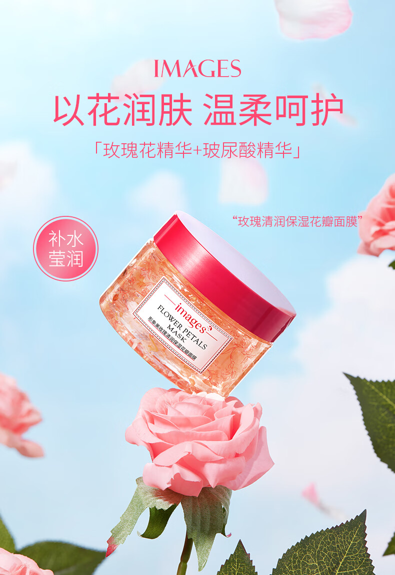 【温碧霞代言】玫瑰清润保湿花瓣睡眠面膜补水免洗涂抹面膜 120g