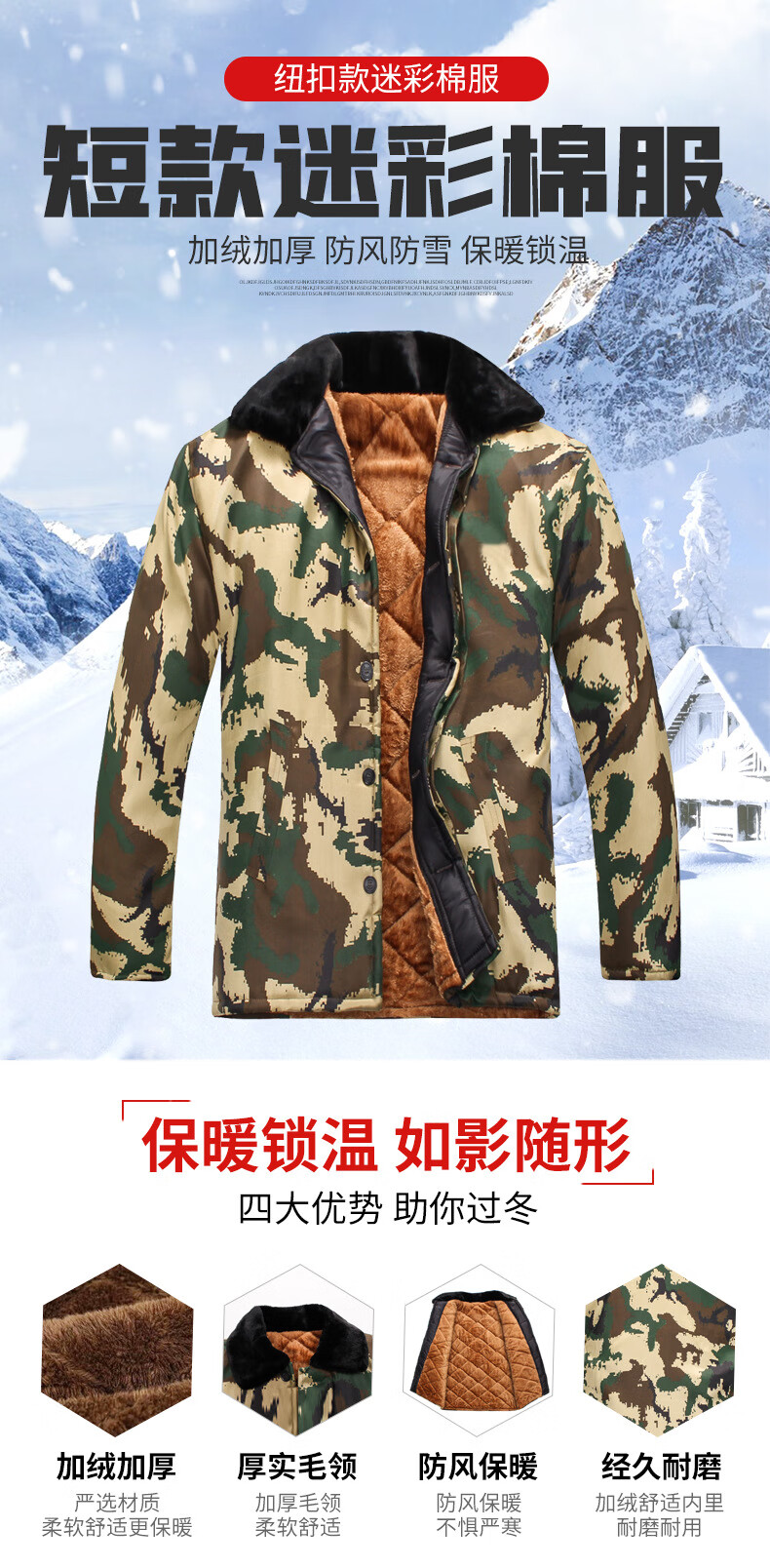 21式星空迷服直供迷彩大衣男东北棉大袄保暖棉大衣保暖加厚棉大衣劳保