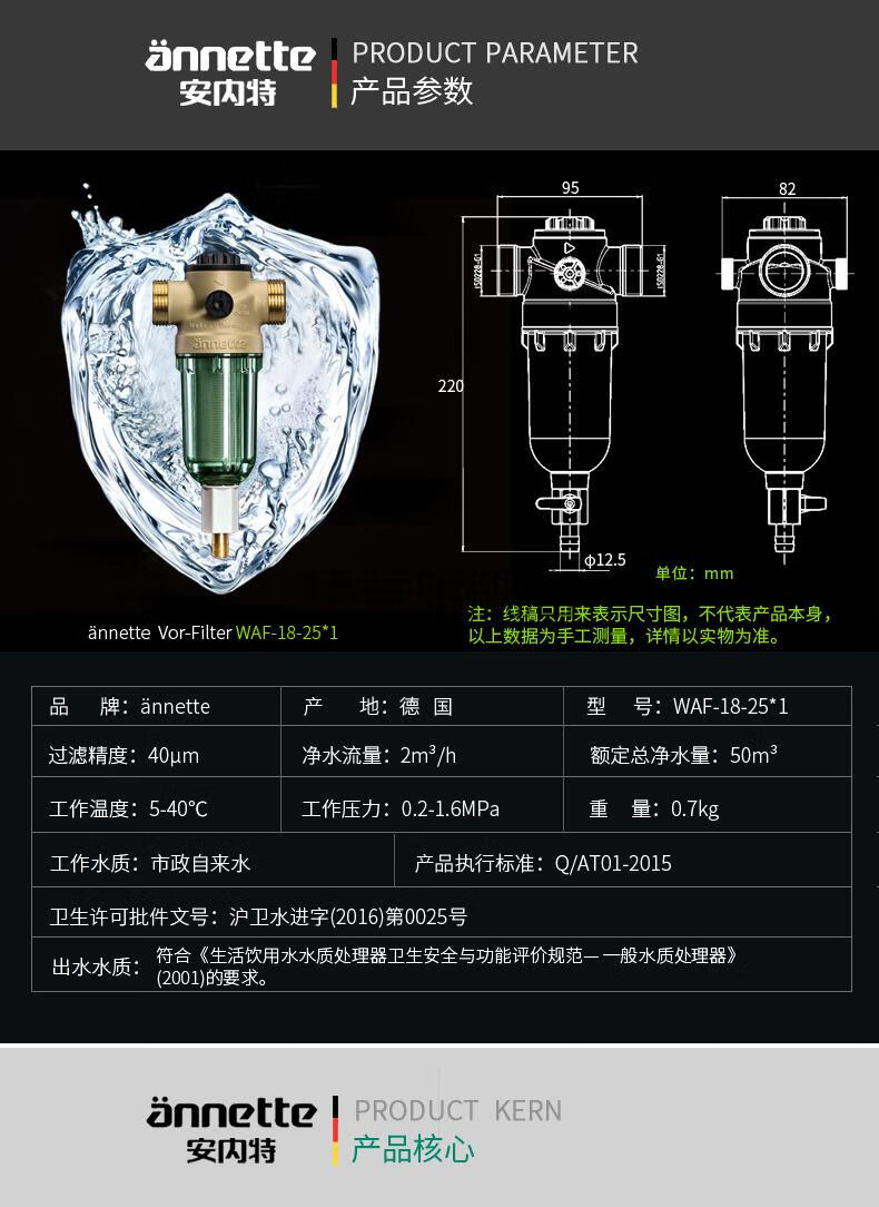 伟星前置过滤器配件伟星安内特annette前置过滤器德国原装进口虹吸反