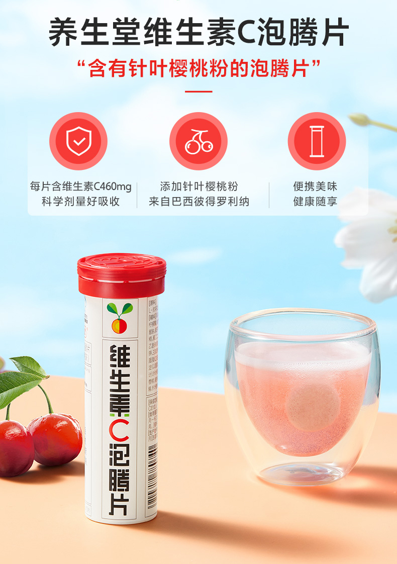 药房发货养生堂维生素c泡腾片10片香浓樱桃口味vc巴西针叶樱桃补充维c