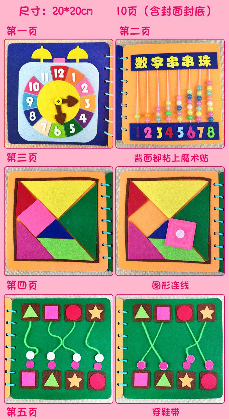 制作材料包不织布diy亲子幼儿园作业早教布书贴画城堡手工布书共5页