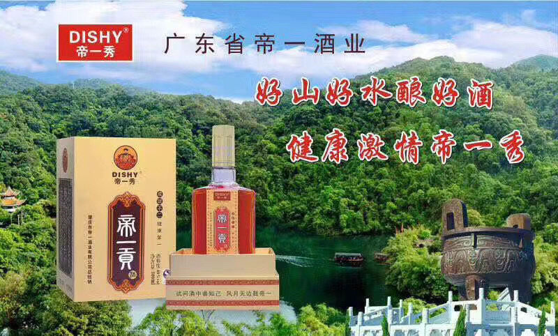 酒厂供货肇庆帝一秀酒38度100ml6帝一酒帝一贡酒帝一贡品酒100ml6瓶