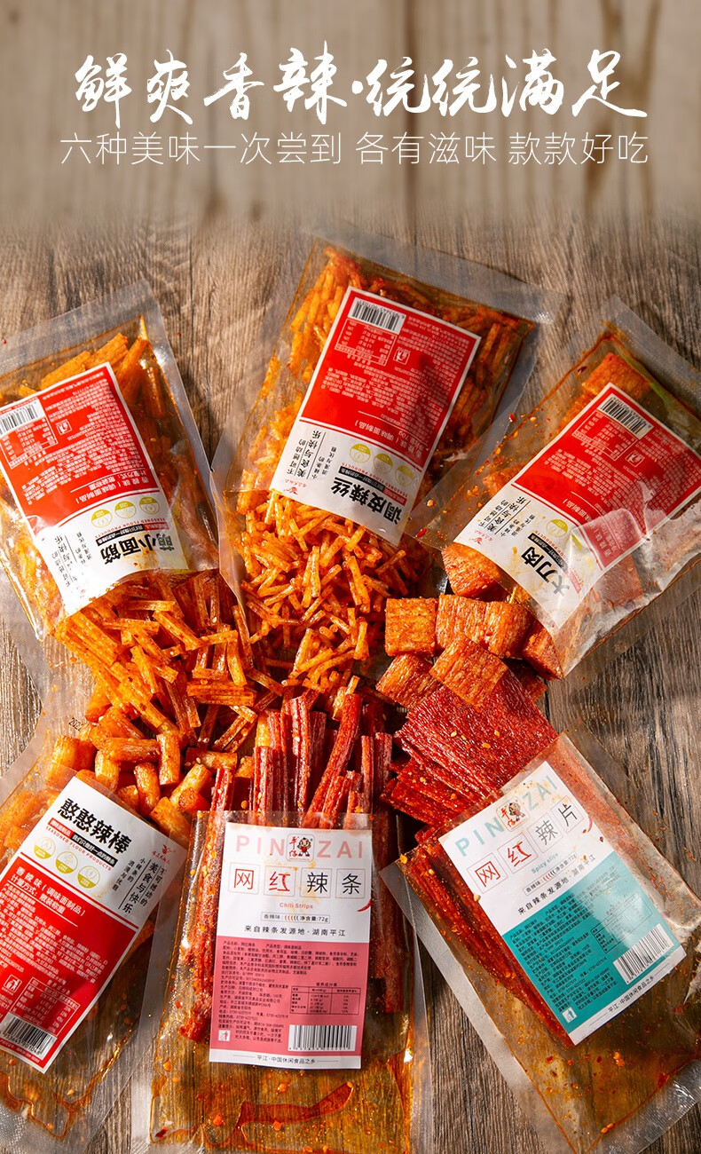 华海春 老式大辣片辣条麻辣零食儿时怀旧手撕休闲食品老小吃吃的 老式