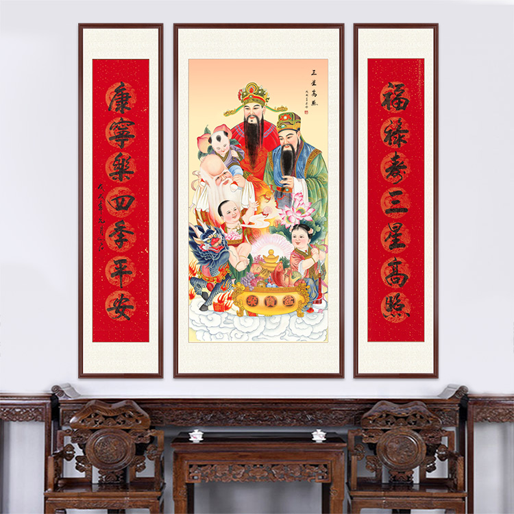 福禄寿三星挂画高照大厅中堂画书法客厅卷轴农村堂屋中堂对联对联款式