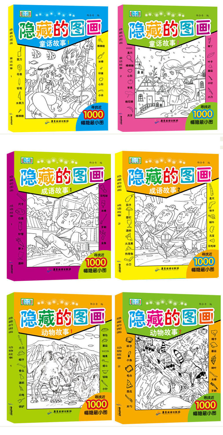 隐藏的图画 11-14岁 捉迷藏高难度加厚大本找不同8-10图画书小学生找