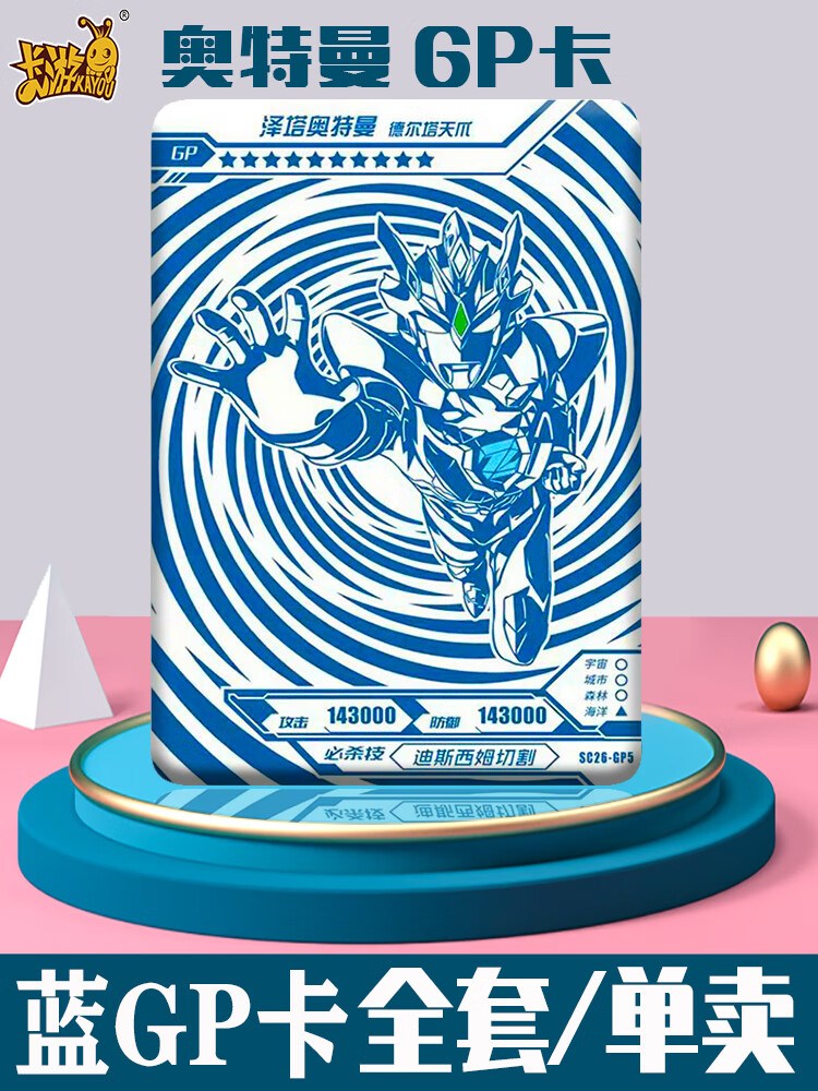 奥特曼卡片蓝gp卡单卖全套经典版第25/26/27/28弹泽塔天爪捷德欧布