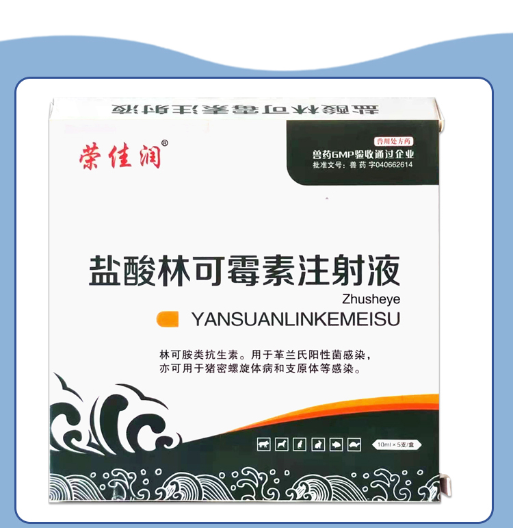 兽药盐酸林可霉素注射兽用液猫狗牛羊猪产后消炎呼吸道咳嗽喘针剂1盒