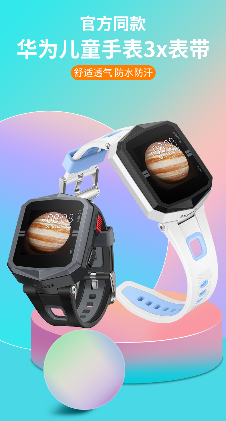 适用华为儿童手表3x表带 官方同款运动防水耐磨男女款硅胶替换带 华为