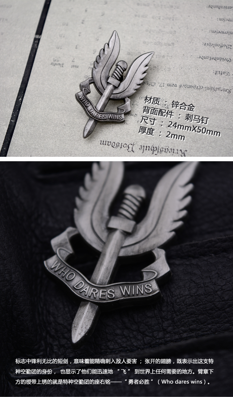钟秀二战突击队反恐sas英国特别特种空勤团空降标志胸章徽章勋章铜色