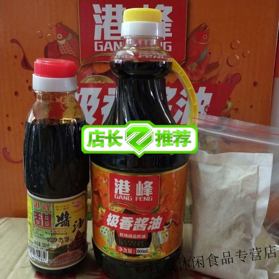 港峰酱油 港峰极香酱油 800ml一瓶 320克甜酱一瓶 50克卤料 多规格
