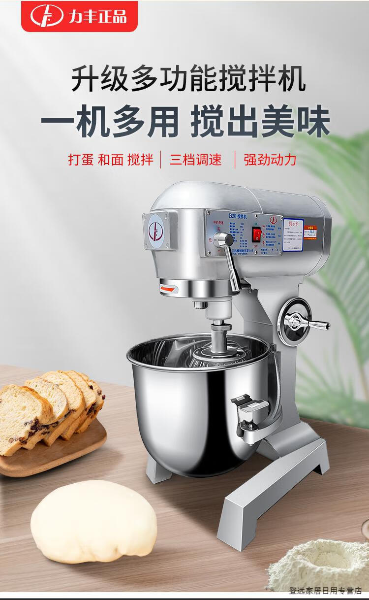 力丰b15b20搅拌机商用 和面机打蛋器多功能揉面粉馅料厨师鲜奶油机子