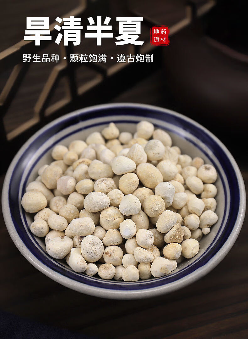 北京同仁堂原料中药材旱半夏个原生态未炮制野生制清旱半夏包无硫熏