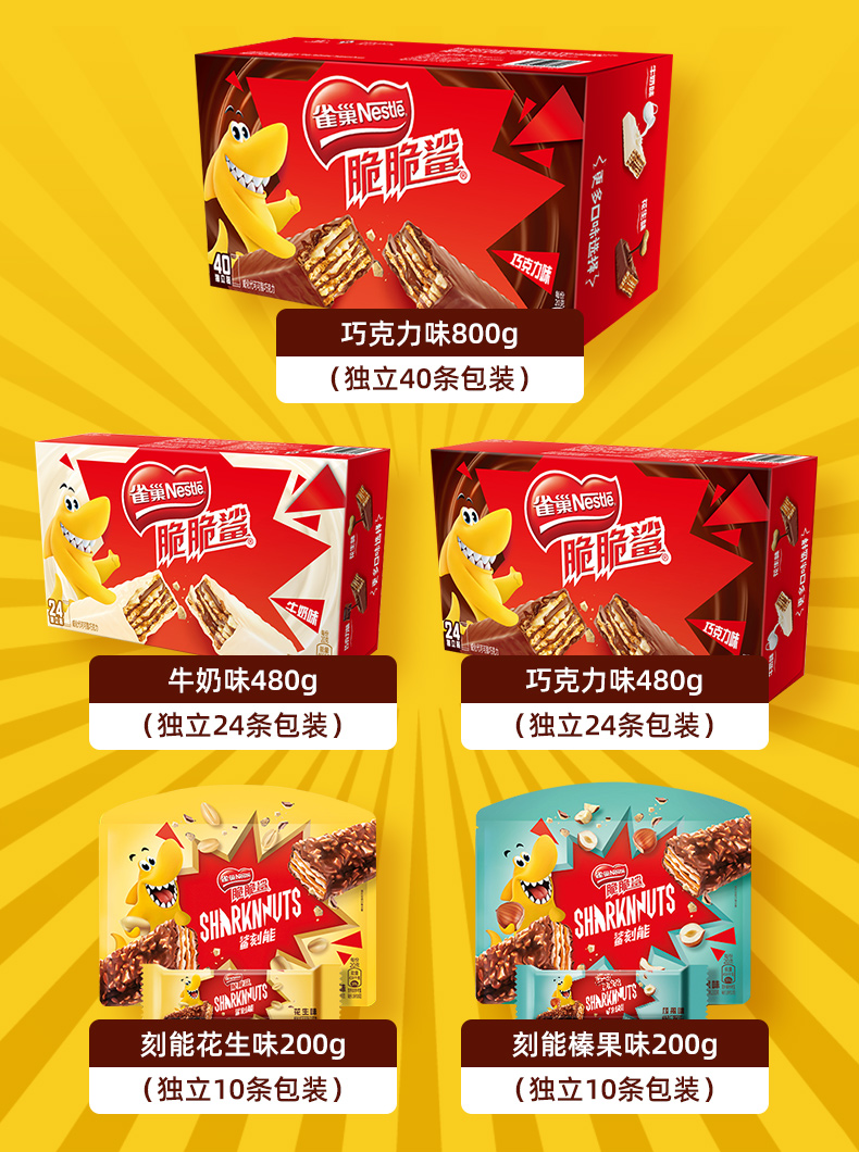 雀巢(nestle)饼干脆脆鲨鲨脆巧克力威化饼干平价小零食480g散装整箱