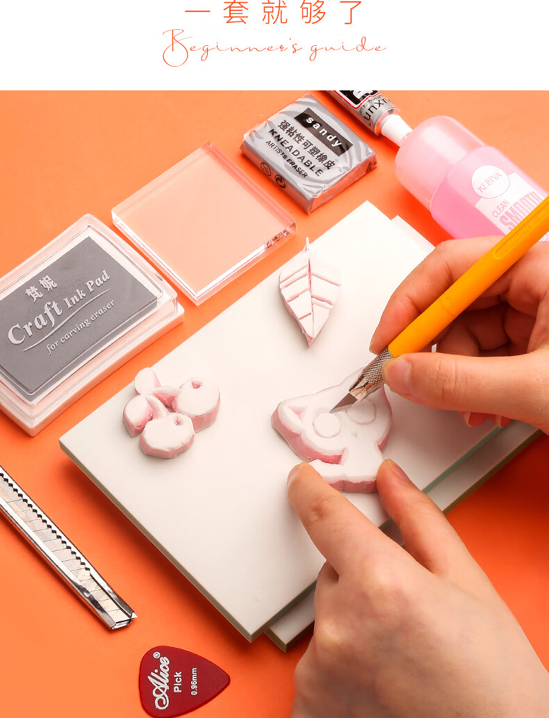 橡皮章新手套装橡皮砖三层夹心全套可撕工具素材图纸可揭像皮章学生