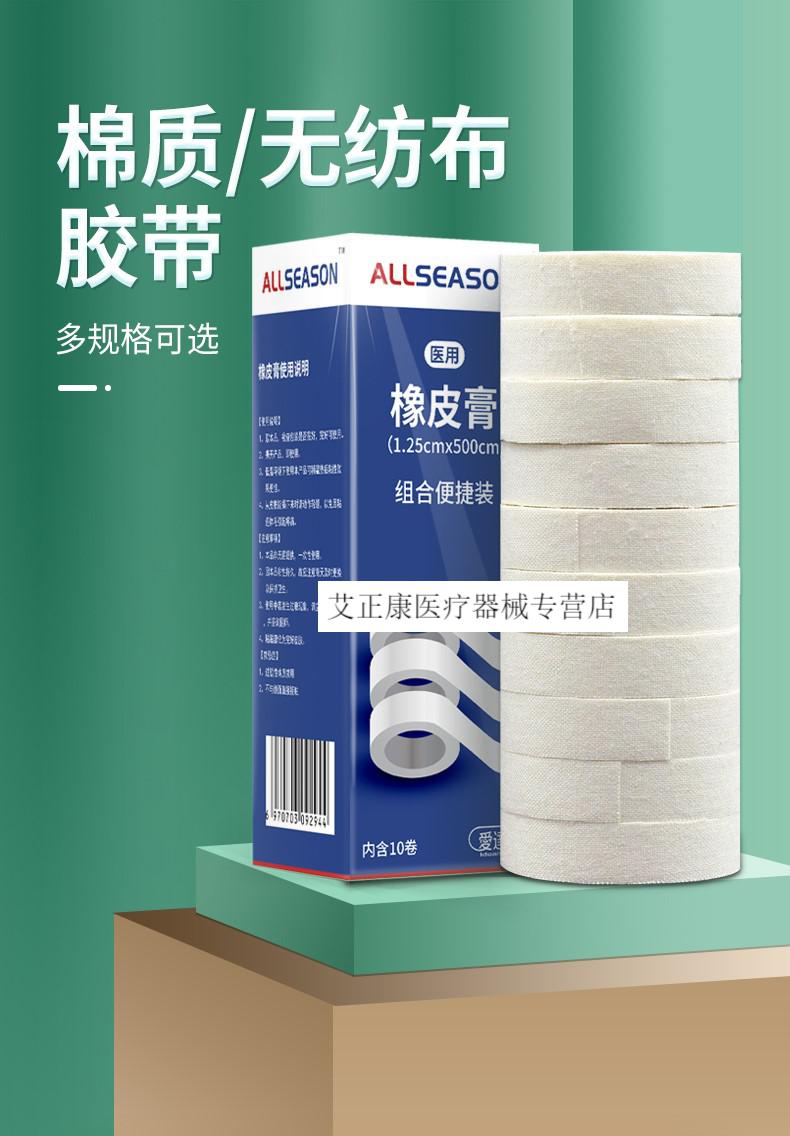 医用胶带医用胶布卷橡皮膏无纺布压敏胶带可手撕高粘性宽的透气防手指