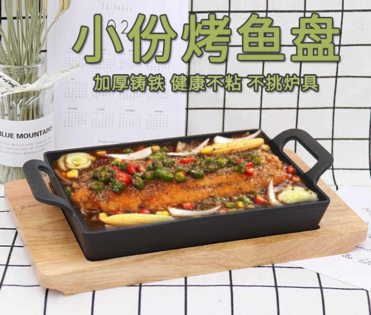 烤鱼盘小份单人商用铸铁长方形炉无骨饭铁板烧电磁炉用22802821cm烤盘