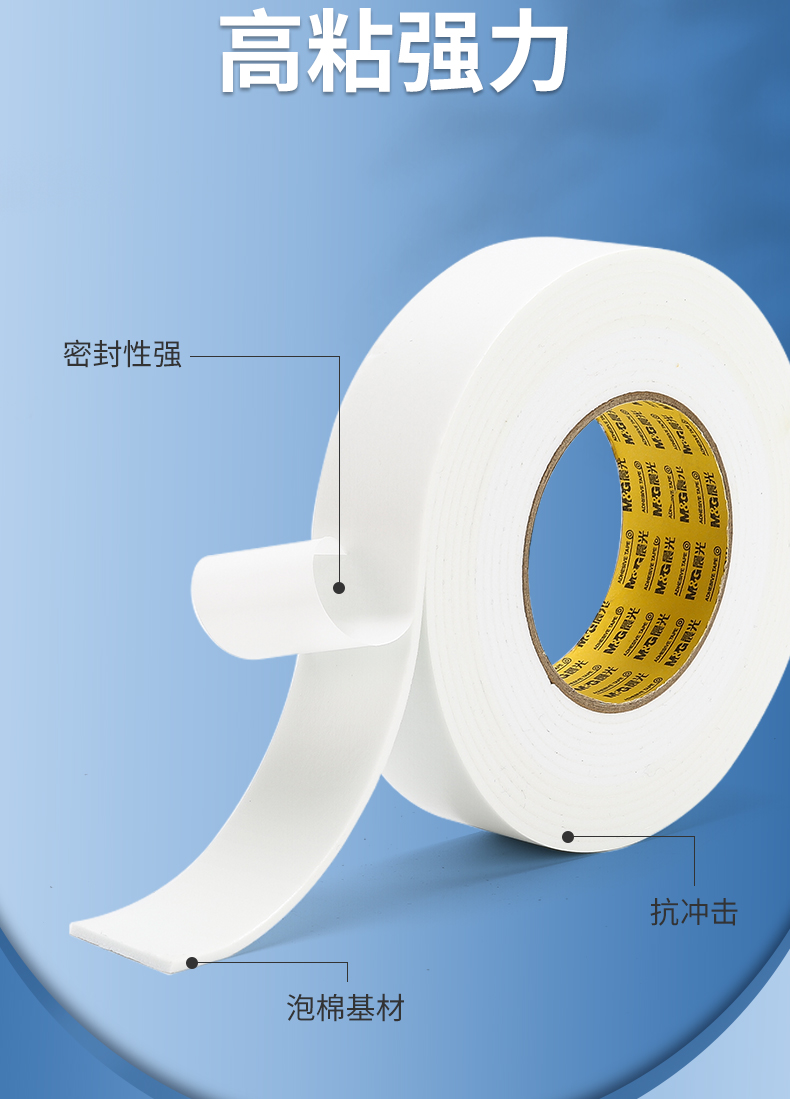 晨光 强力海绵双面胶高粘度固定泡棉胶带加厚泡棉胶带 泡棉胶带12mm*