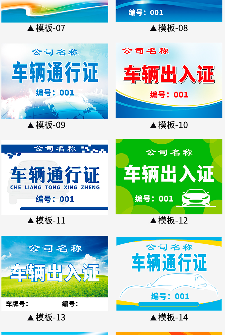 小区车辆通行 临时通行证 物业停车证泊车证 车辆出入证印刷 温馨提示