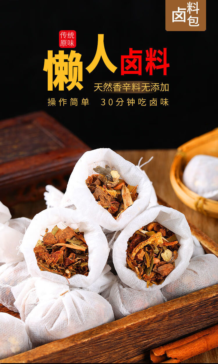 40包更划算卤料包五香卤菜卤肉卤牛肉卤味炖肉料调料包340包46包馋