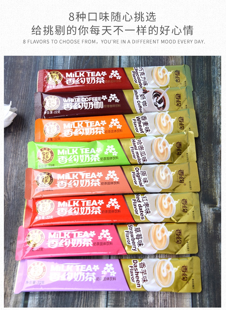 相约香约奶茶粉袋装22g1060条装原味奶咖味香芋味冲饮冲泡速溶原味30