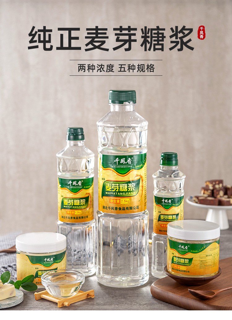 透明麦芽糖浆 80%水饴糖稀500g牛轧太妃糖奶枣原料 80%麦芽糖浆500g