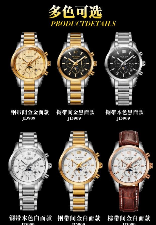 金准皇冠(jdcrown)手表运动多功能系列全自动机械表男士皮带腕表钢带