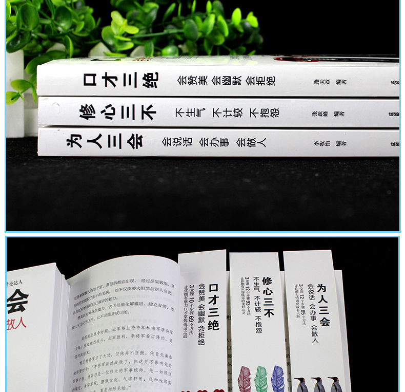 抖音推薦全套3冊套裝口才三絕為人三會修心三不溝通技巧修心三部單本